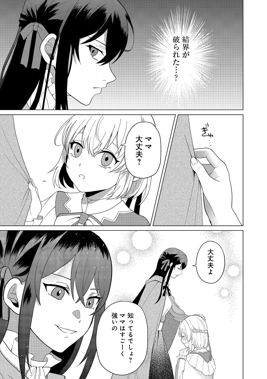 Mori de Seijo wo Hirotta Saikyou no Kyuuketsu Hime – Musume no Tame nara Kuni de mo Assari Horoboshimasu! - Chapter 3 - Page 9